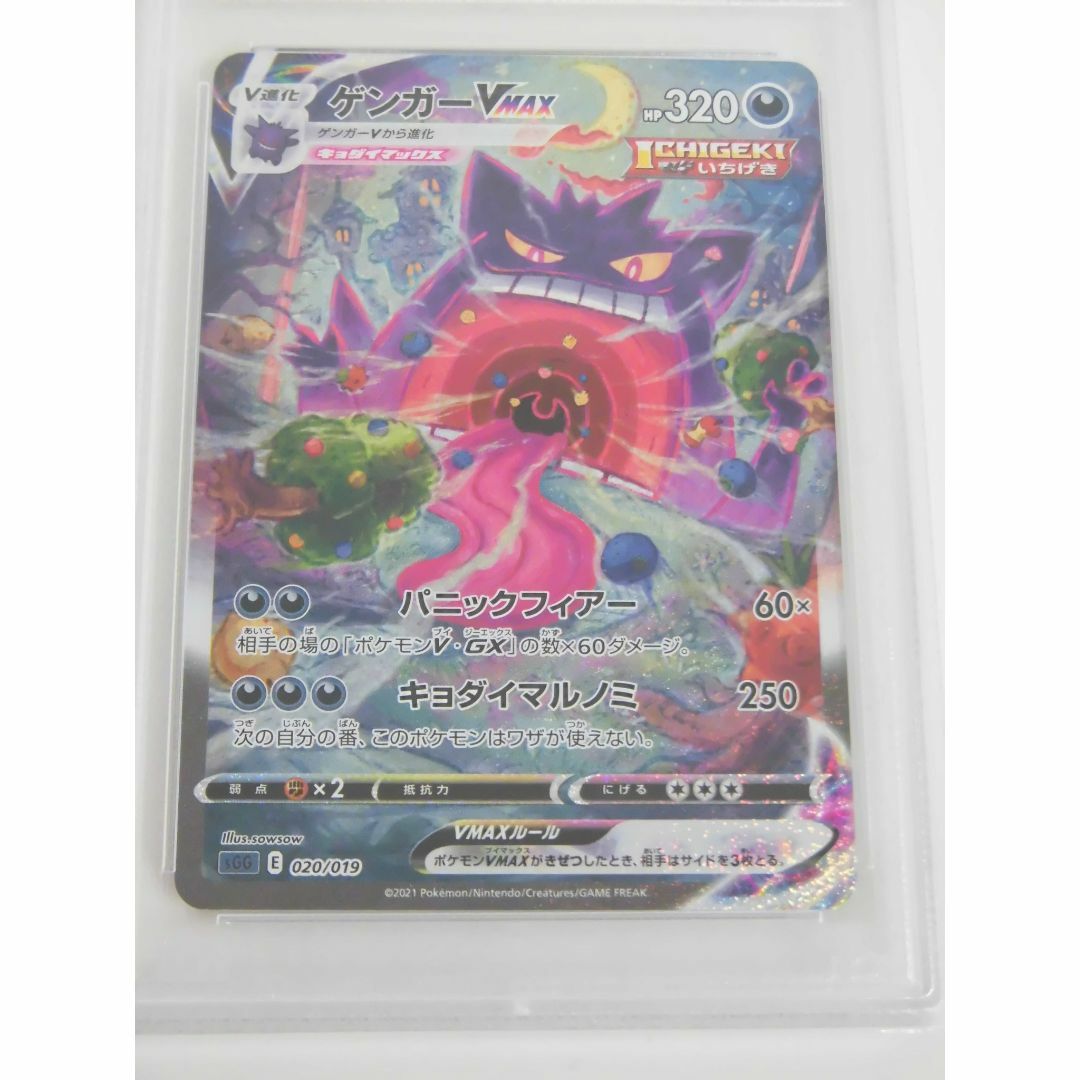 ゲンガーvmax SA ポケモンカード ゲンガーVMAX SA - リサイクル＆買取