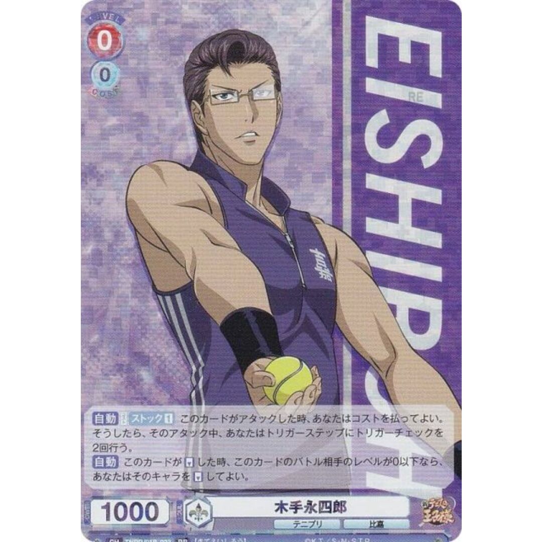 新テニスの王子様 ヴァイシュシュバルツ RR以下コンプ