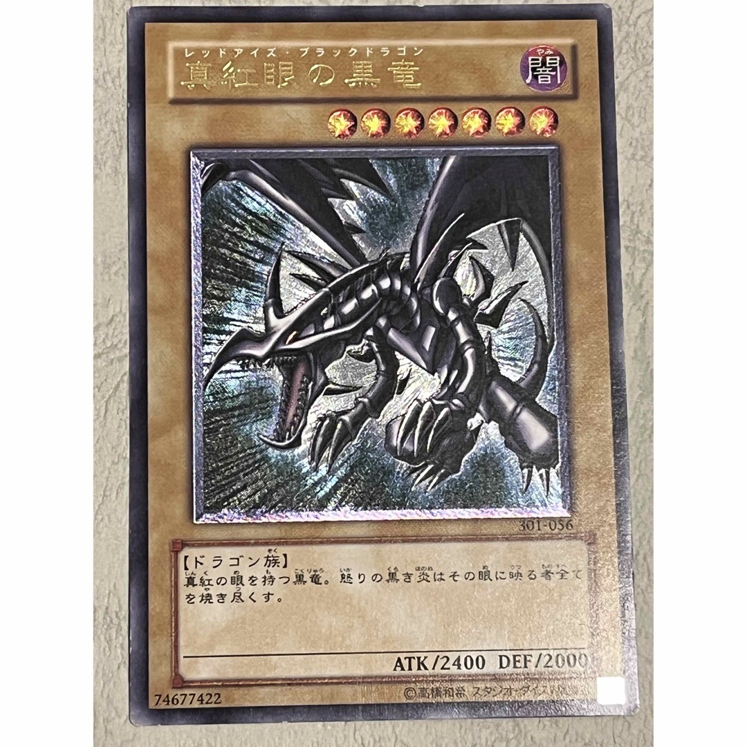 レッドアイズブラックドラゴン[レリーフ] 遊戯王カード