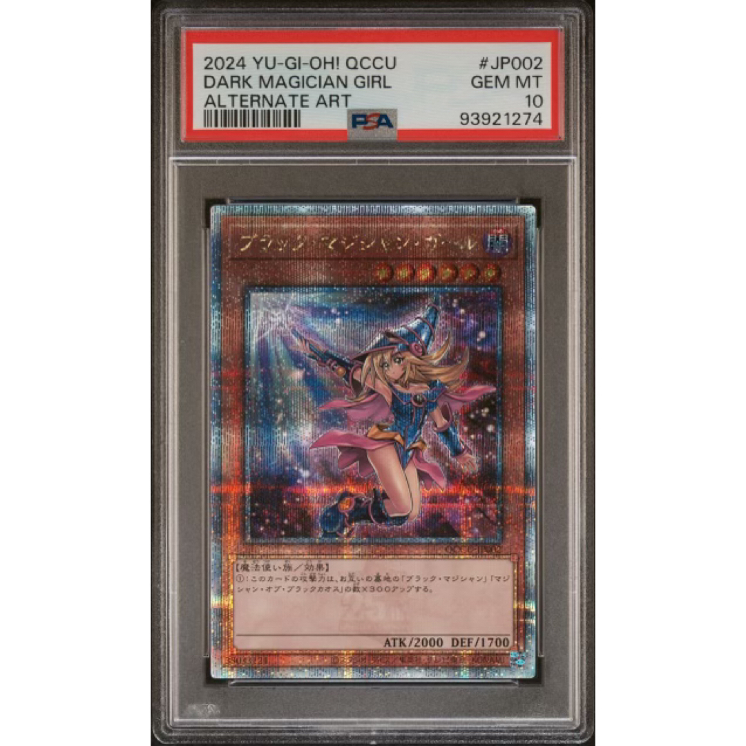 ブラックマジシャンガール YAP PSA10 アニバーサリー ブラック