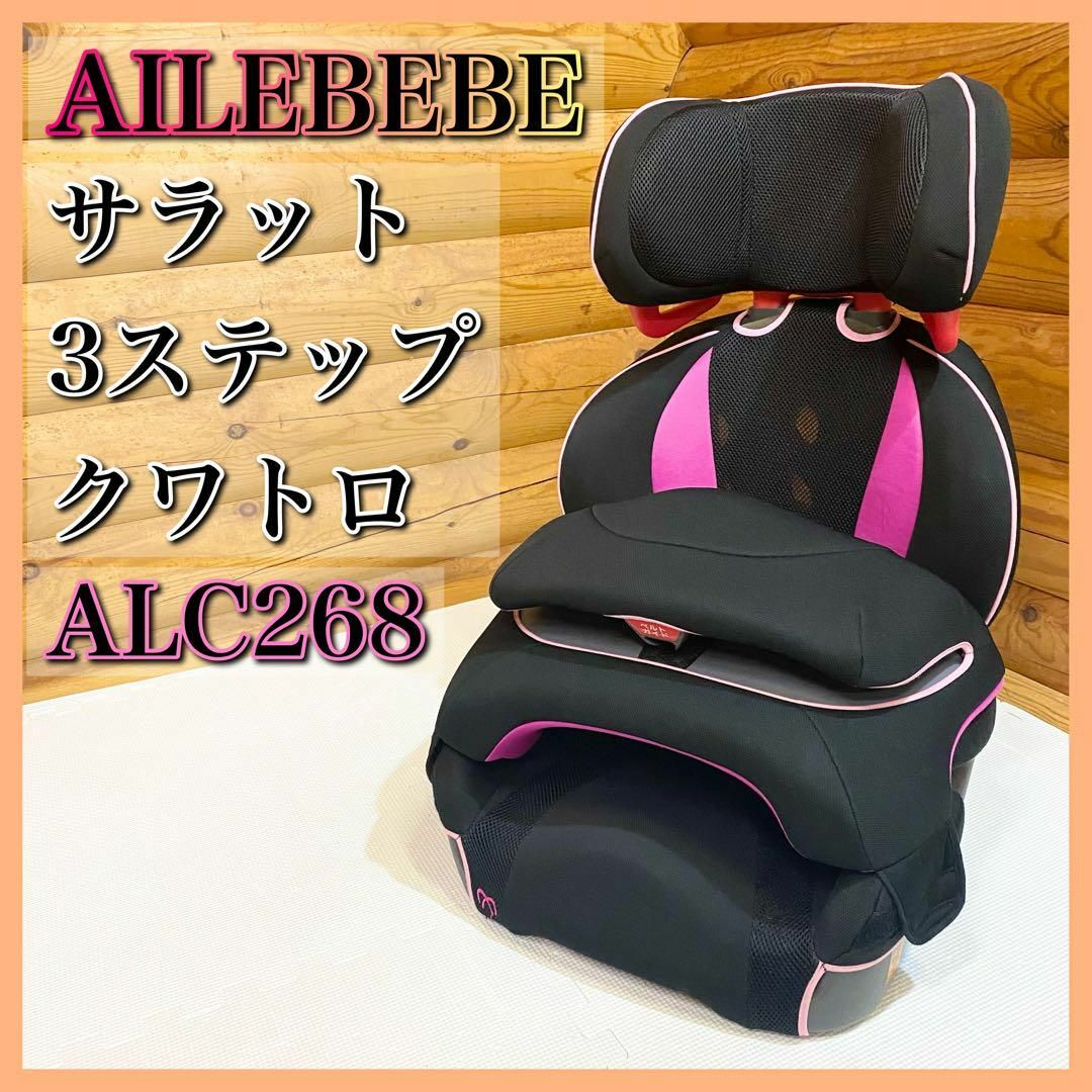 AILEBEBE エールべべ ALC268 サラット3ステップクワトロ ローズ