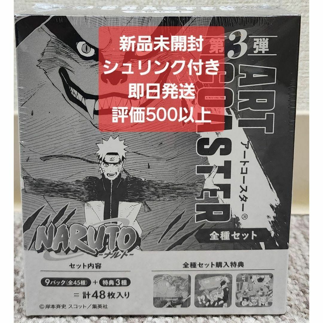 i*j様 NARUTO ART COASTER BOX 全種類+特典3種 i*j様 NARUTO ART