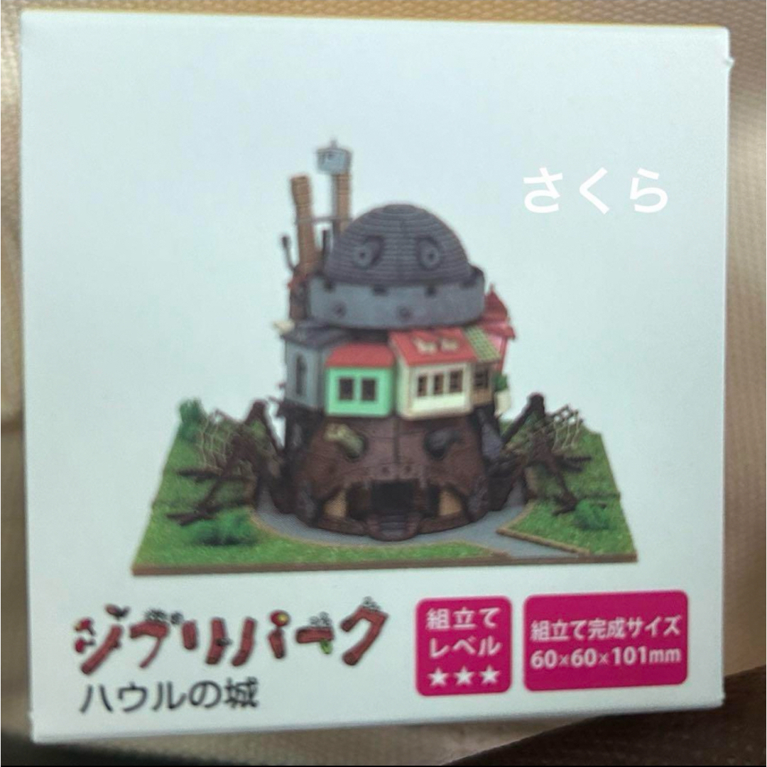 ジブリパーク 魔女の谷 限定 みにちゅあーとキット ハウルの城 寝室