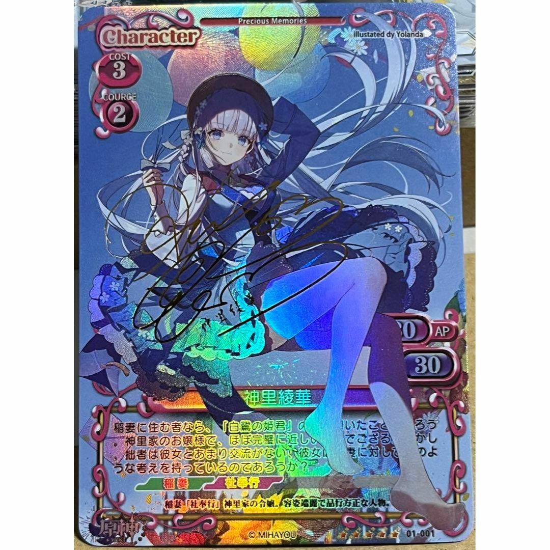 神里綾華 展示・鑑賞用カード No.118 神里綾華 展示・鑑賞用カード No.118