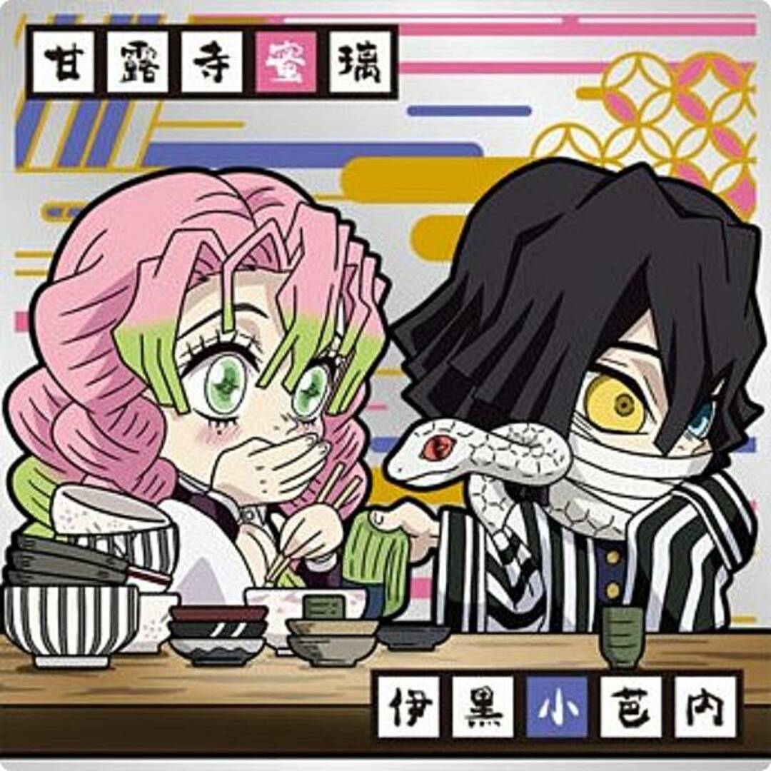 鬼滅11-14 甘露寺蜜璃＆伊黒小芭内 (レア) 】にふぉるめーしょん 鬼滅