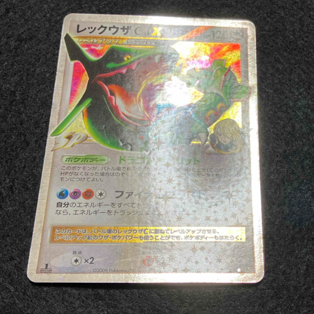 レックウザC LV.X(079/100)☆ 1st edition ポケモンカード レックウザC