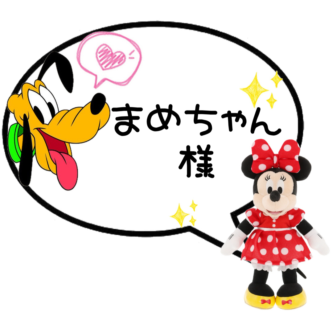 まめちゃん☆様専用✩.*˚ まめちゃん。 サマ専用】3点おまとめ