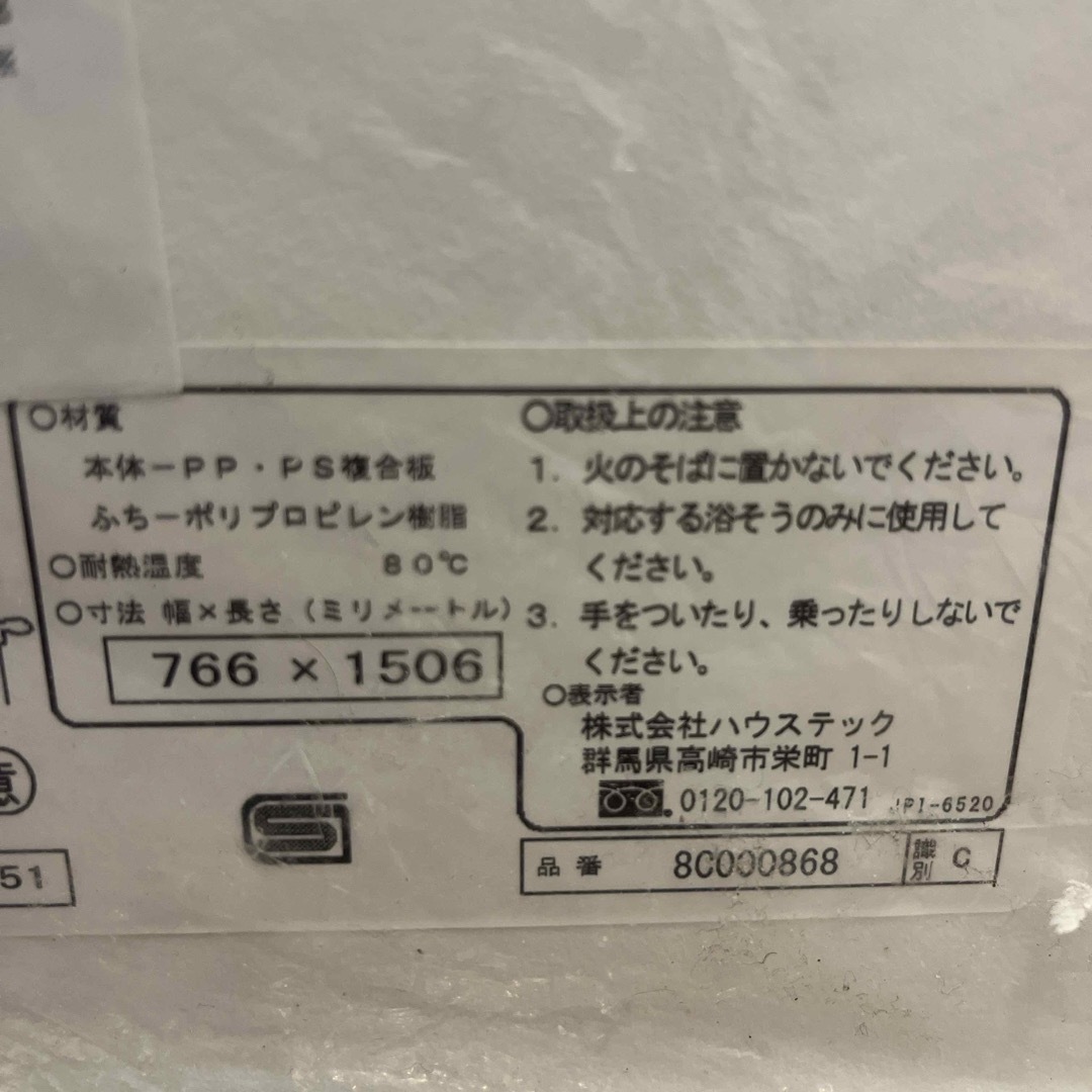 Housetec - ハウステック お風呂 蓋 新品未使用の通販 by マイ's shop