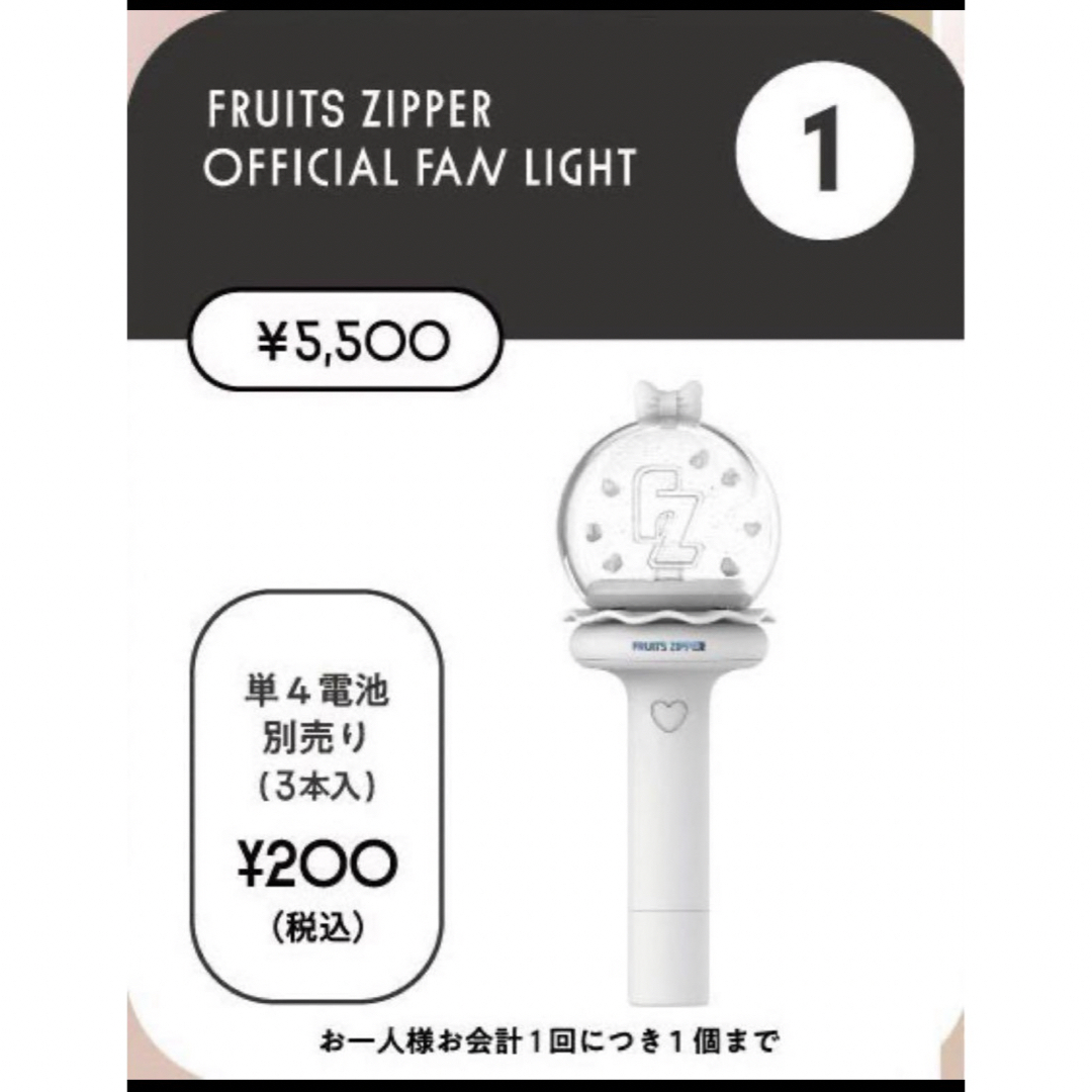 FRUITS ZIPPER 公式ペンライト フルーツジッパーの通販 by manapiiii