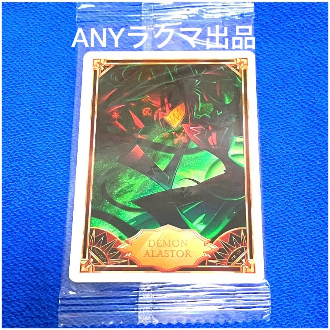 1000枚限定】希少品 ハズビンホテル アラスター プロモカード Amazon