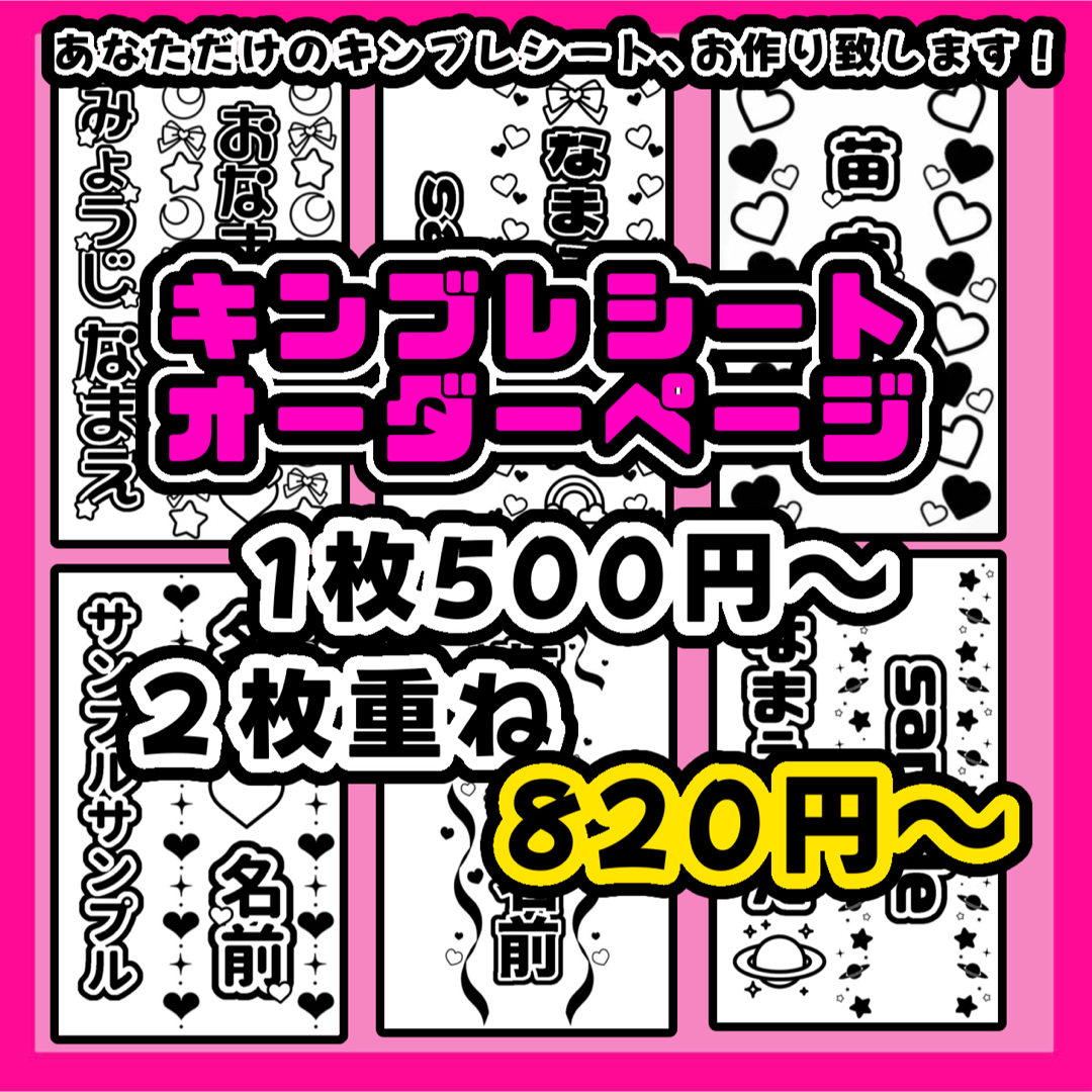 ♡キンブレシートオーダーページ♡ イラスト付き ♡キンブレシート