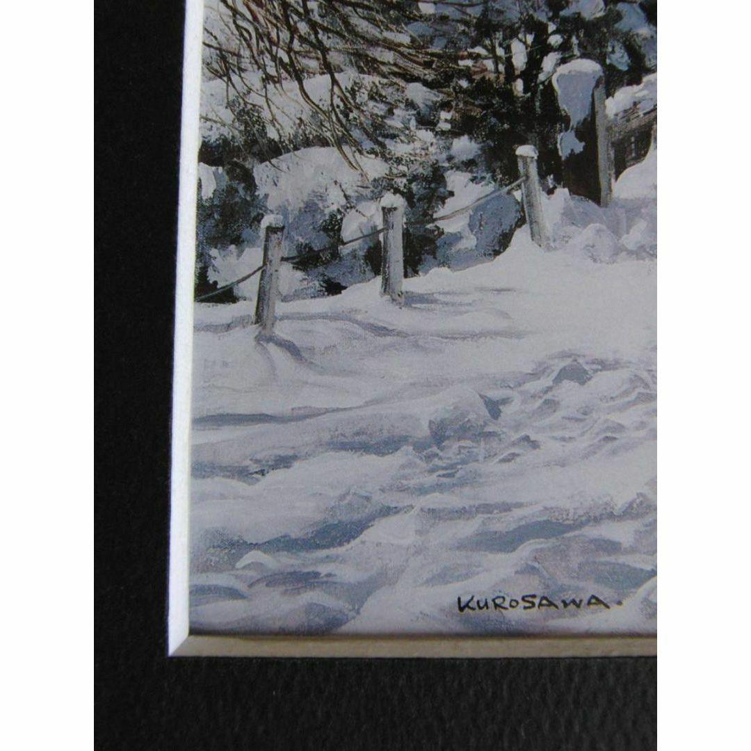 黒沢信男、【雪晴れの朝（御苑にて）】、希少な額装用画集より、厳選、