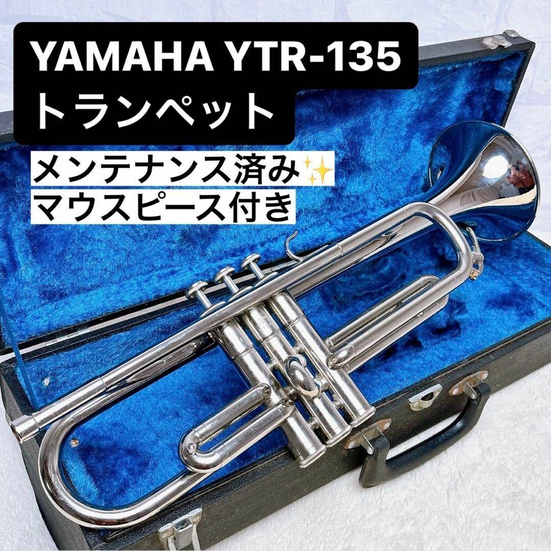 良品】ヤマハYTR-135 カレッジモデルトランペット マウスピース