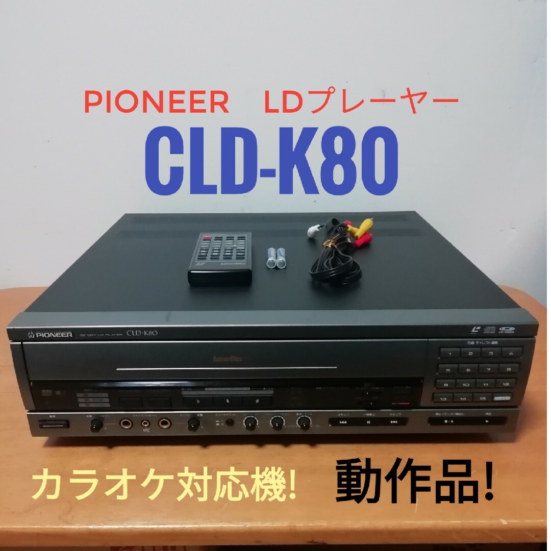パイオニアPioneer パイオニア Pioneer レーザーディスクプレーヤー