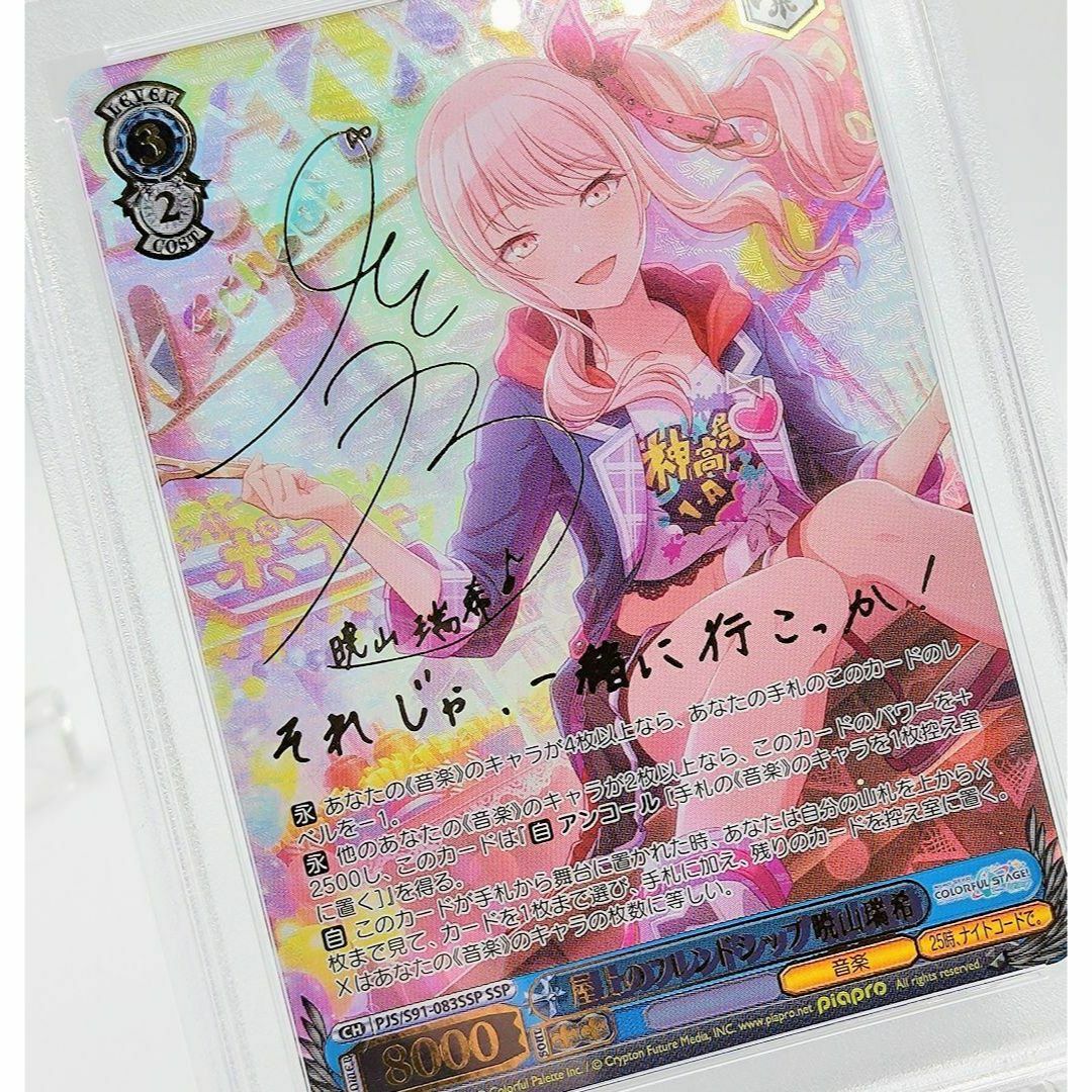 ヴァイスシュヴァルツ プロセカ PSA10 暁山瑞希 SSP サインカード