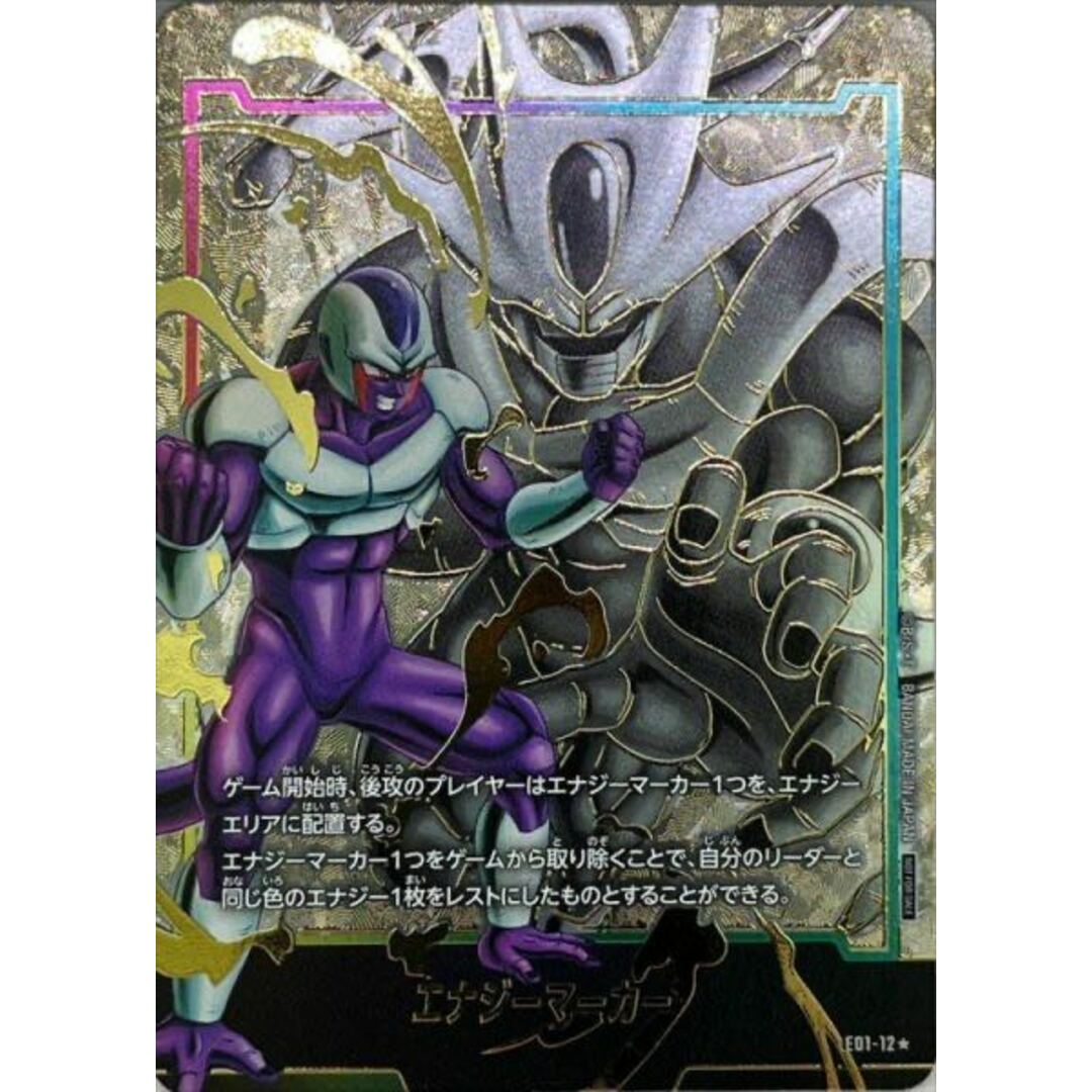 クウラエナジーマーカーパラレル