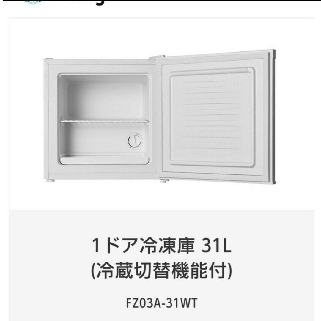 A-Stage 31L 1ドア冷凍庫 直冷式 FZ03A-31WT