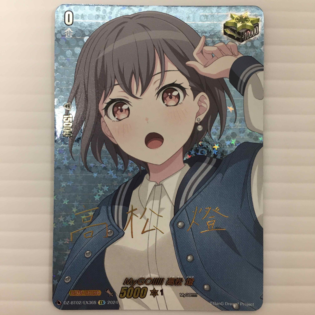 ヴァンガード EXS クライングハート 高松燈 サイン バンドリ mygo