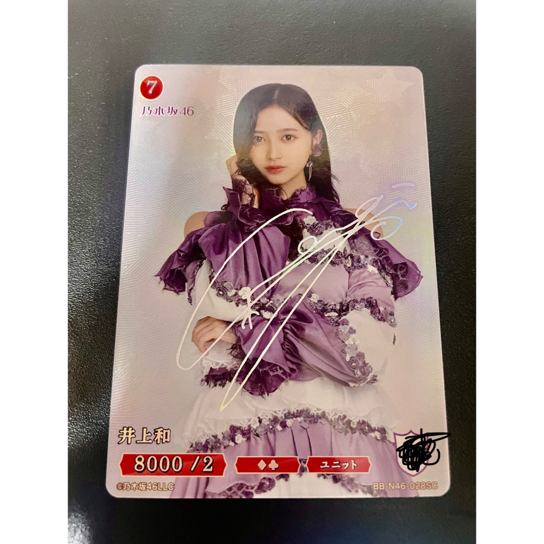 乃木坂46 井上和ビルディバイドSC シークレット