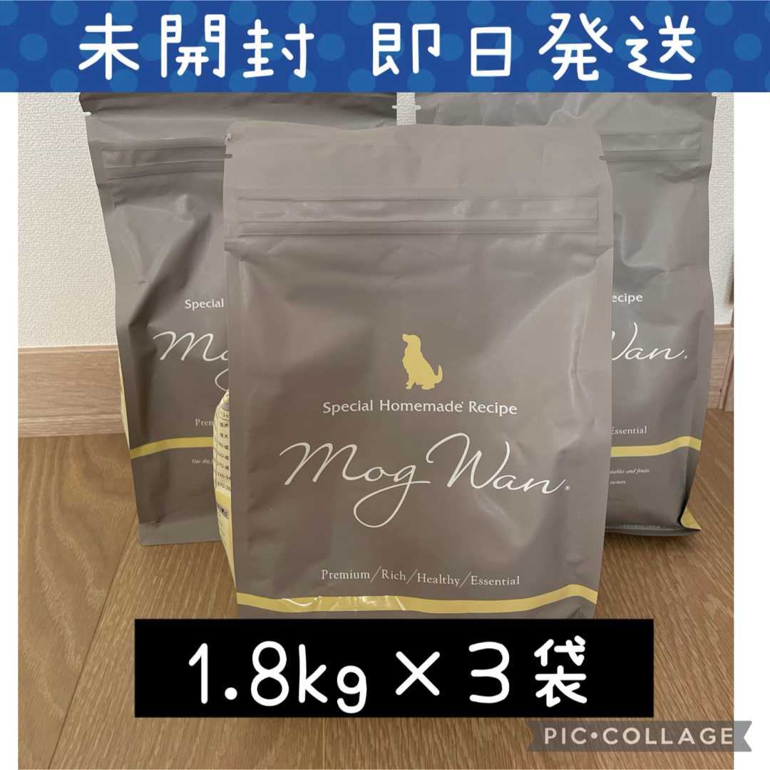 モグワン 3個セット 新品未開封 ドックフード 新品未開封 モグワン 3袋