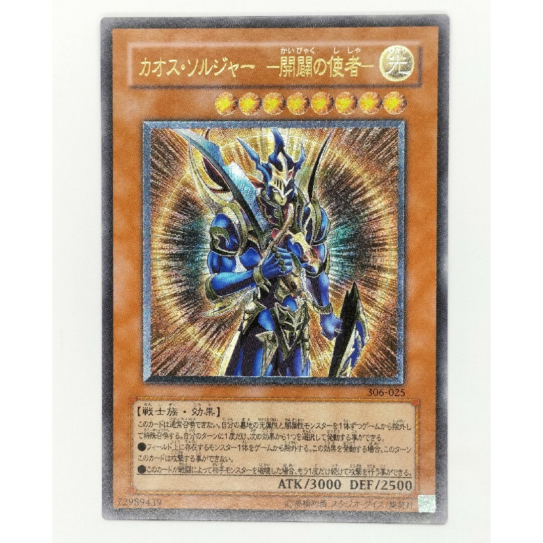 遊戯王 カード カオスソルジャー レリーフ 遊戯王 カオスソルジャー