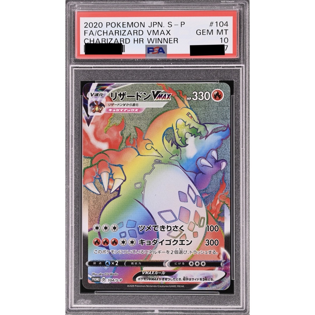 ポケモンカード リザードンVMAX プロモ 中国 未開封⑤ ポケモンカード