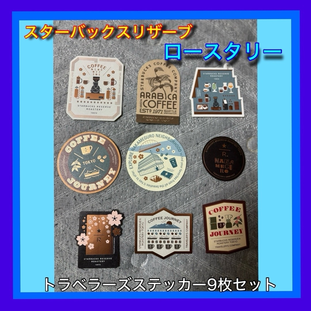 Starbucks Coffee - スターバックスリザーブ ロースタリー ステッカー