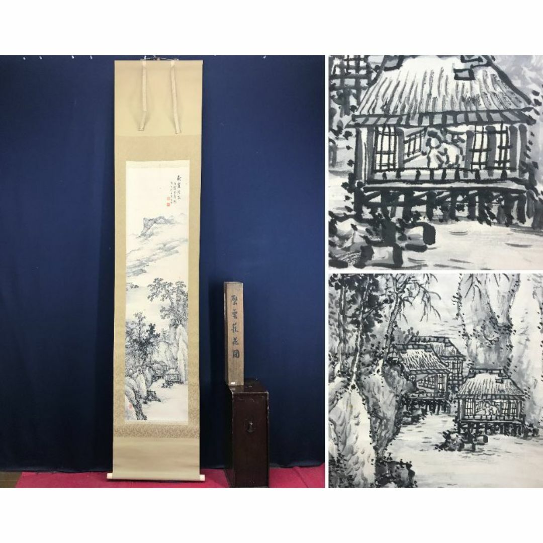 真作/藤井瑞景/渓山清趣之図/桐共箱付/布袋屋