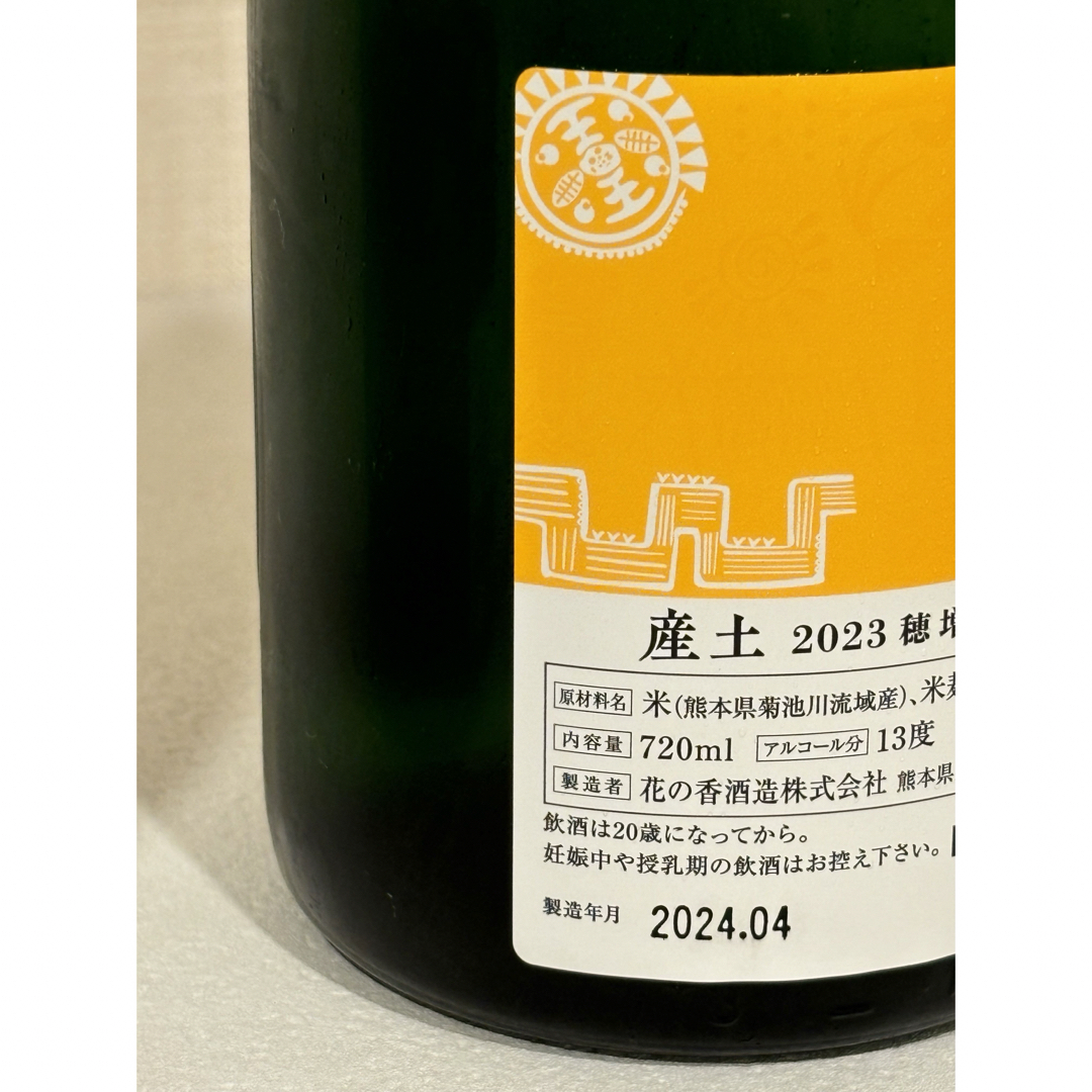 日本酒 産土 穂増 六農醸 720ml 山田錦 二農醸720ml 2本
