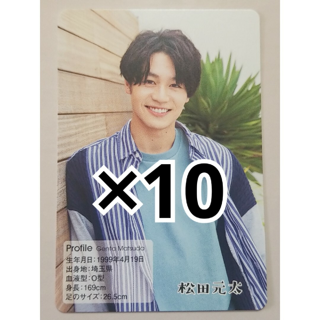 Travis Japan 松田元太 プロフィールカード 10枚の通販 by .｜ラクマ