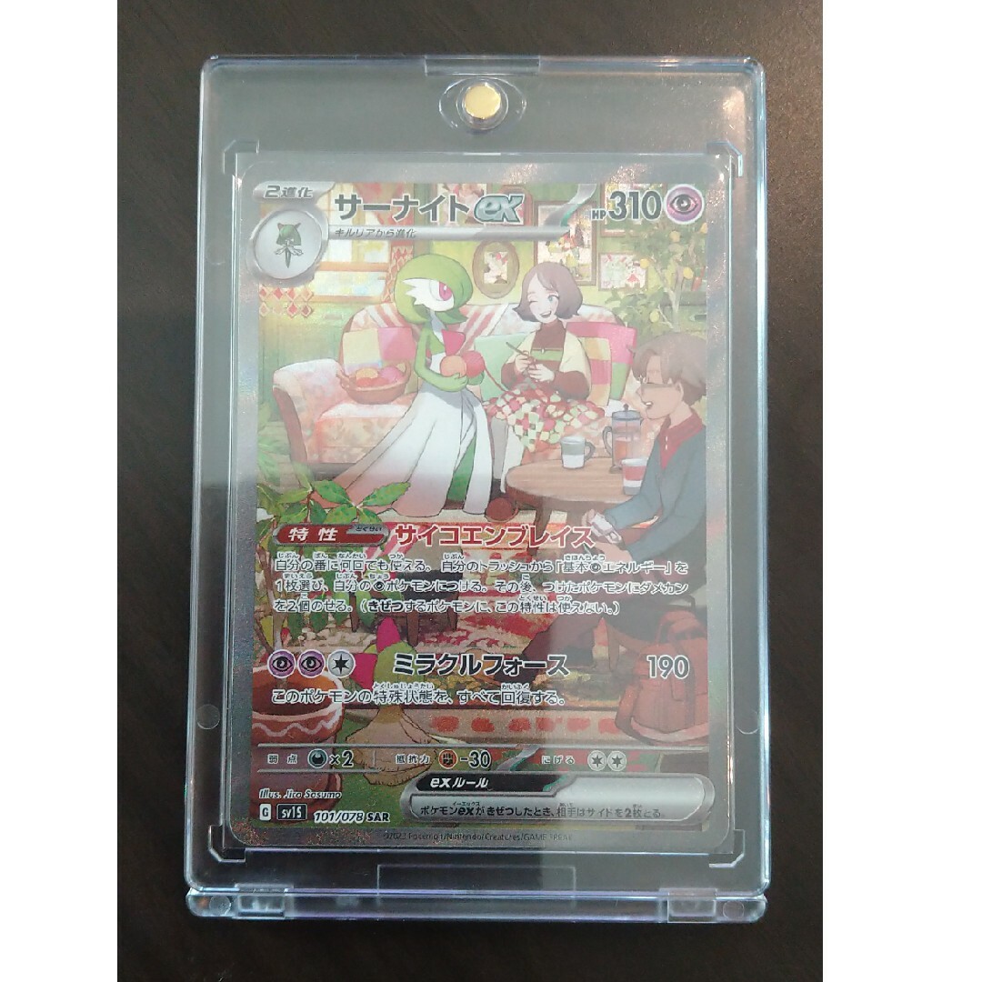 サーナイトSAR 進化ラインセット サーナイトex SAR 進化ラインセット