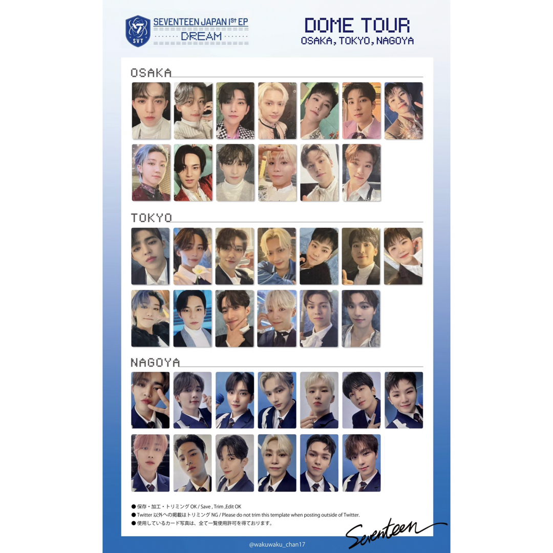 SEVENTEEN Dream セブチ 大阪 東京 限定 トレカ コンプ SEVENTEEN
