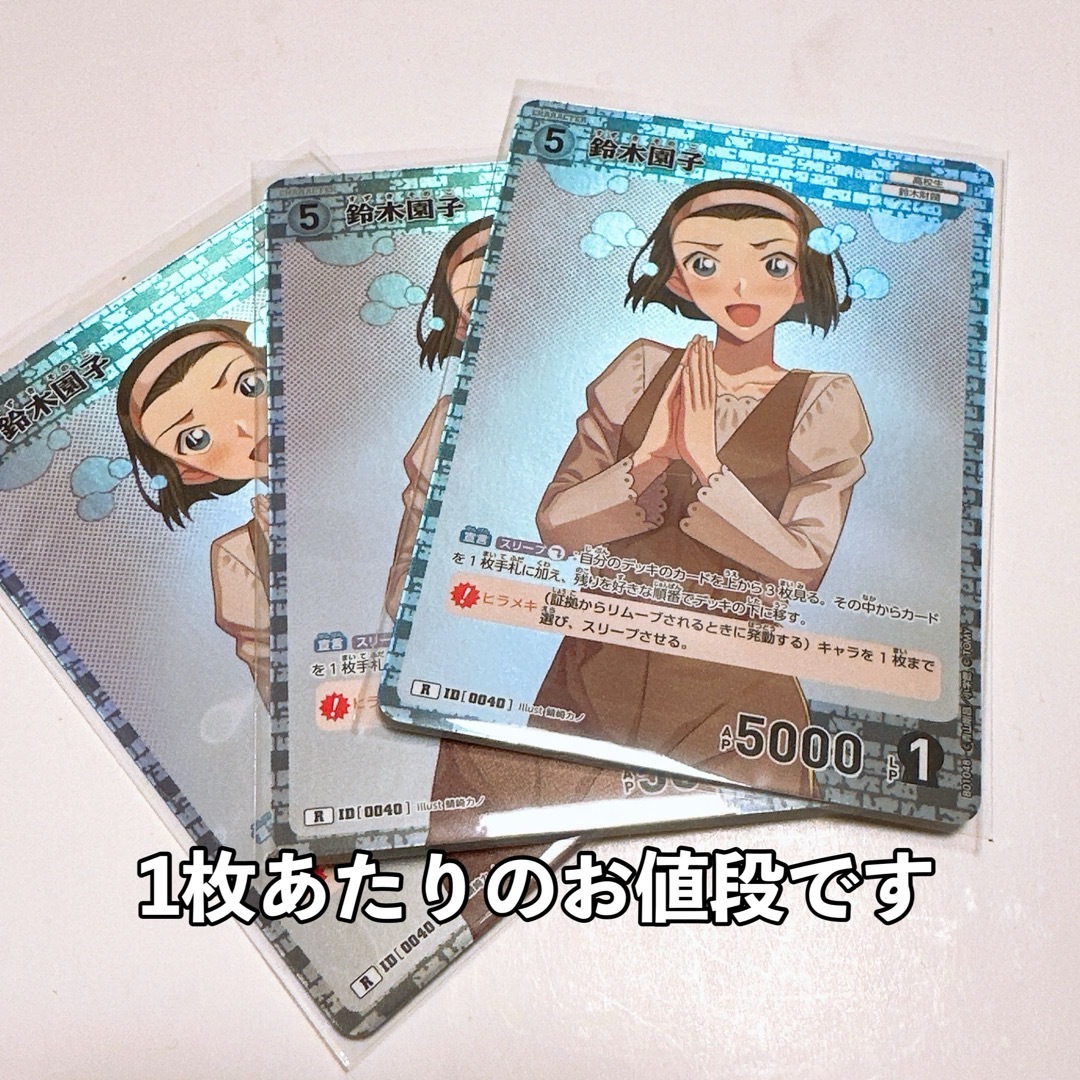 名探偵コナン - 名探偵コナンTCG ID[0040] 鈴木園子R コナンカード探偵
