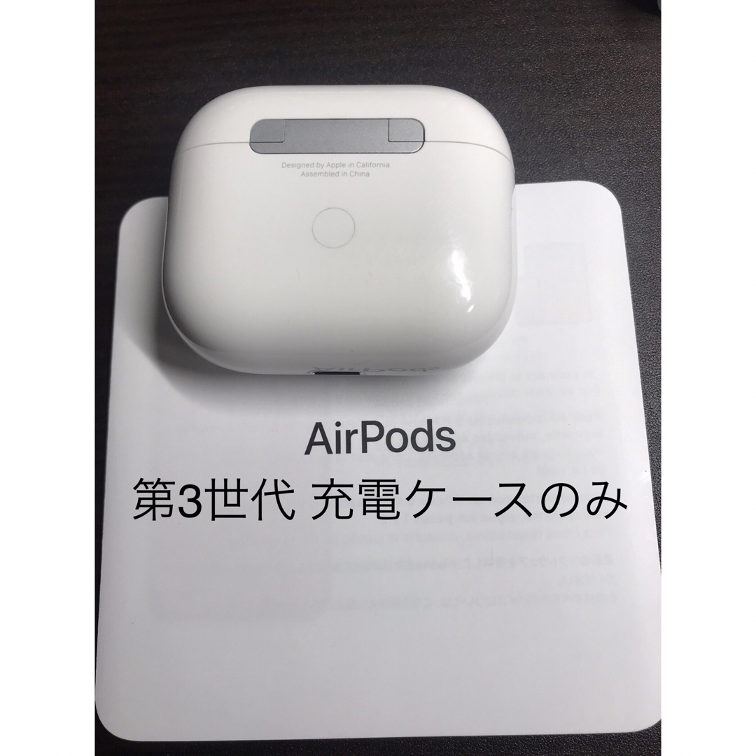 美品】Apple AirPods 第3世代 （MagSafe充電ケース） 【公式通販