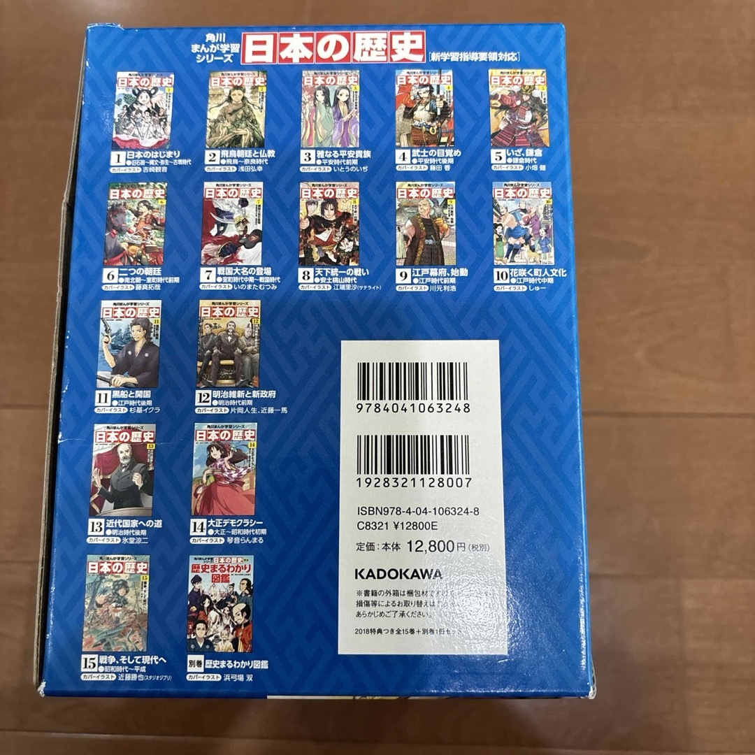 19冊セット 日本の歴史 1〜15+別巻 1〜3 19冊セット 日本の歴史 1〜15+