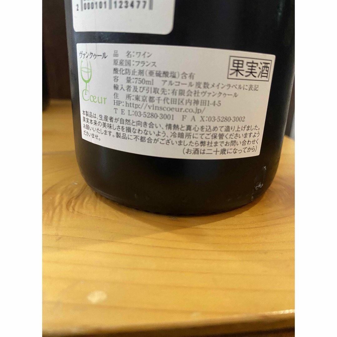 ドメーヌ ボールナール 2本セット