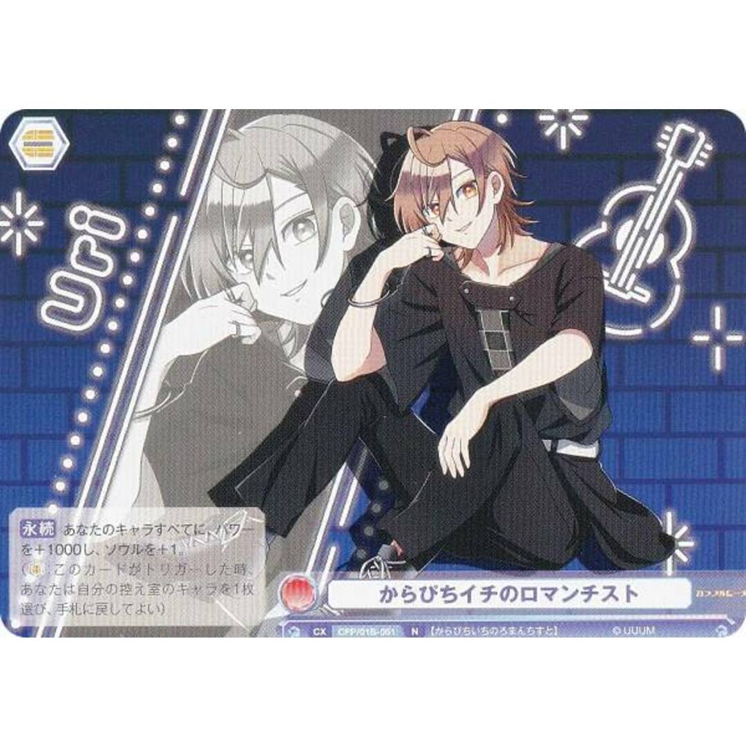 ヴァイスシュヴァルツブラウ CFP/01B-051 からぴちイチのロマンチスト