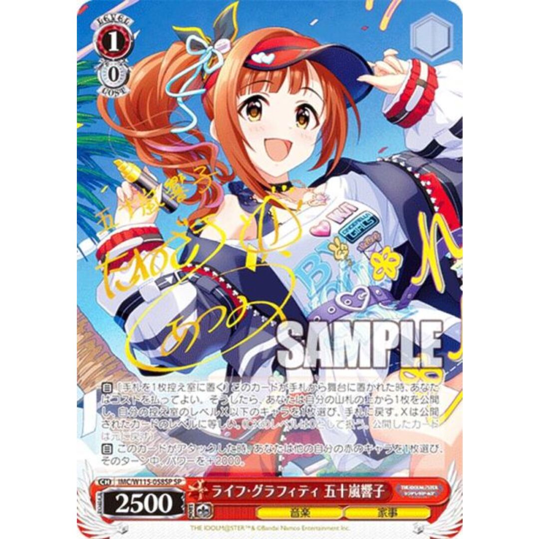 ヴァイスシュヴァルツ IMC/W115-058SP ライフ・グラフィティ 五十嵐