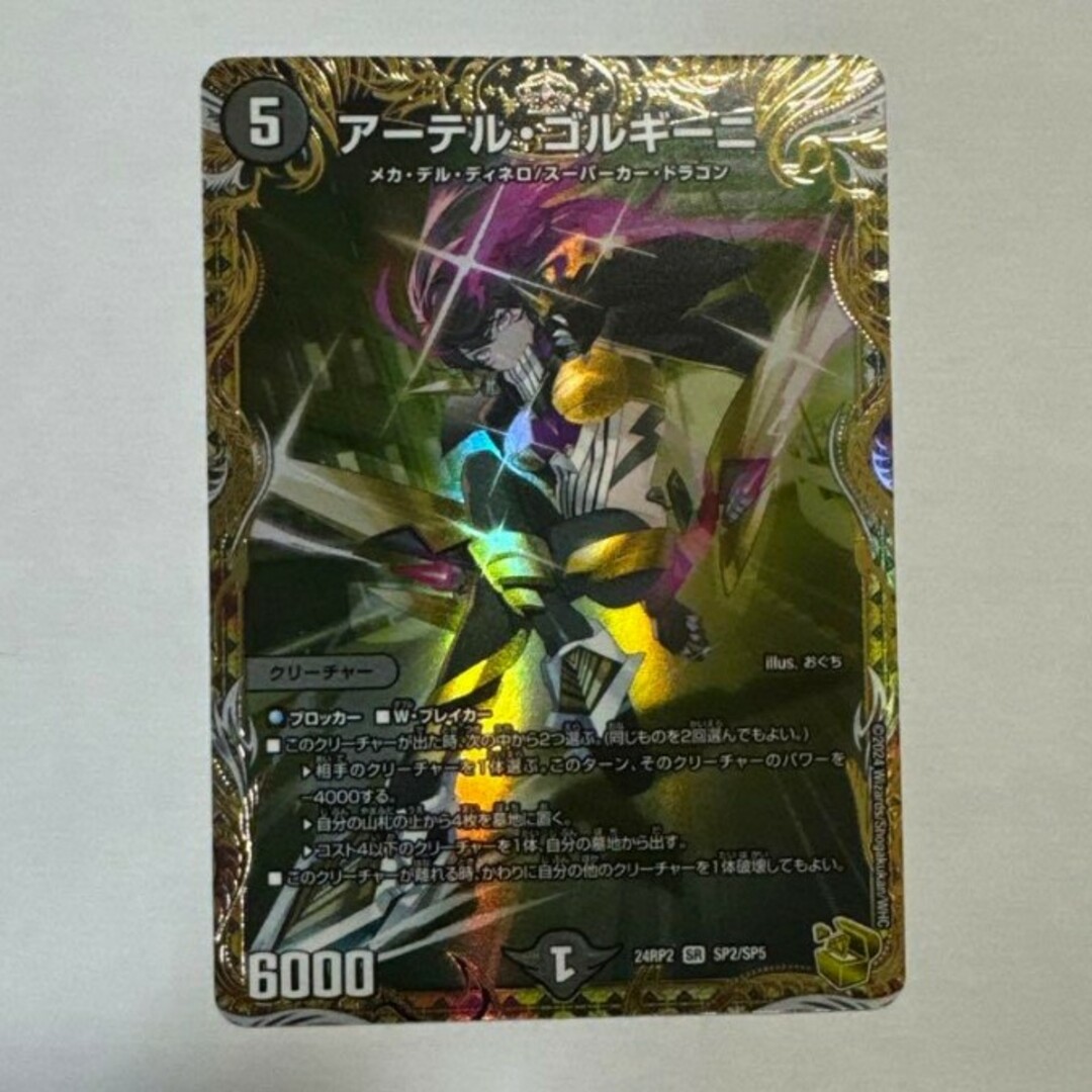 アーテルゴルギーニ 金トレジャー 2枚 デュエルマスターズ アーテル