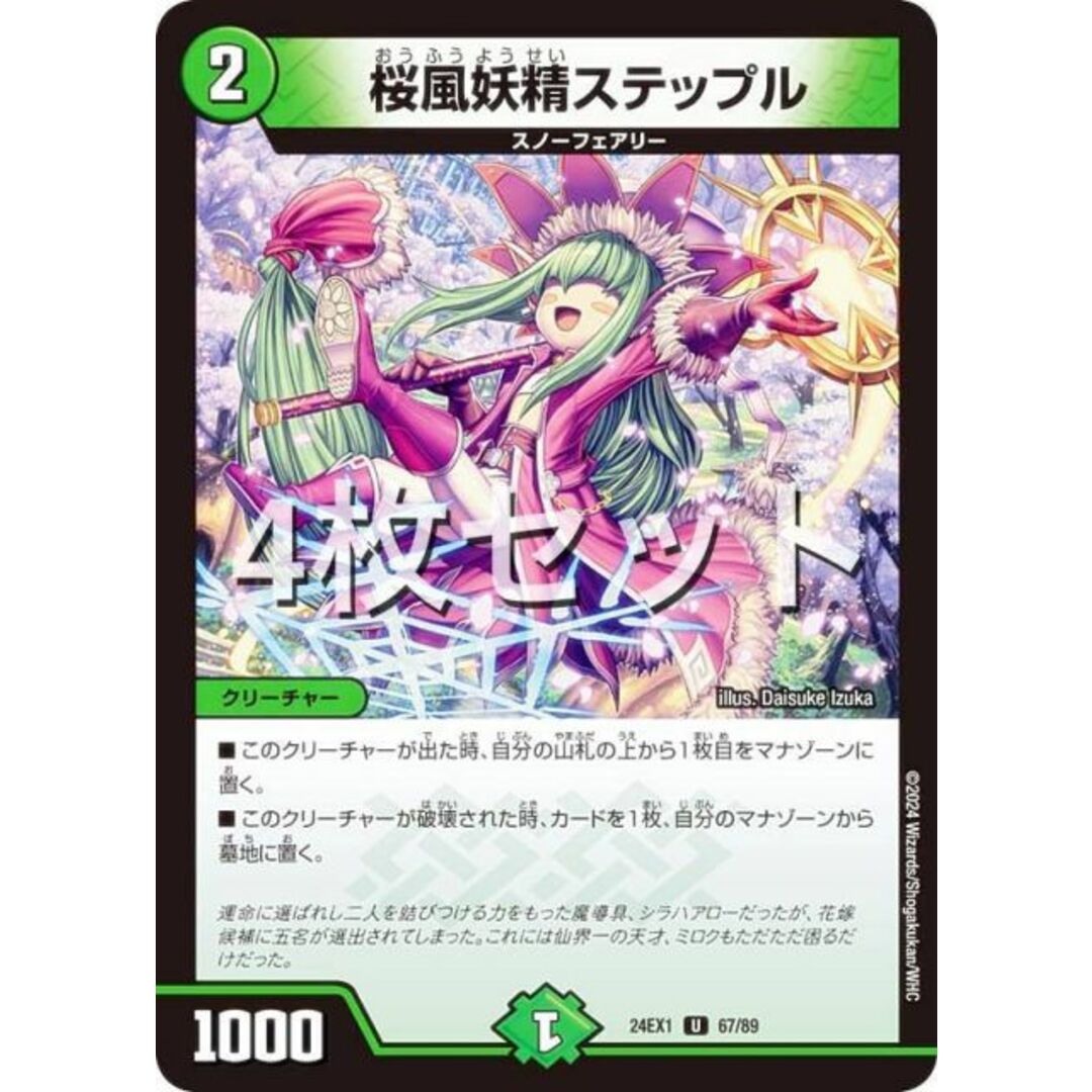 桜風妖精 ステップル プロモ 4枚 桜風妖精ステップル [DMEX07 31/48