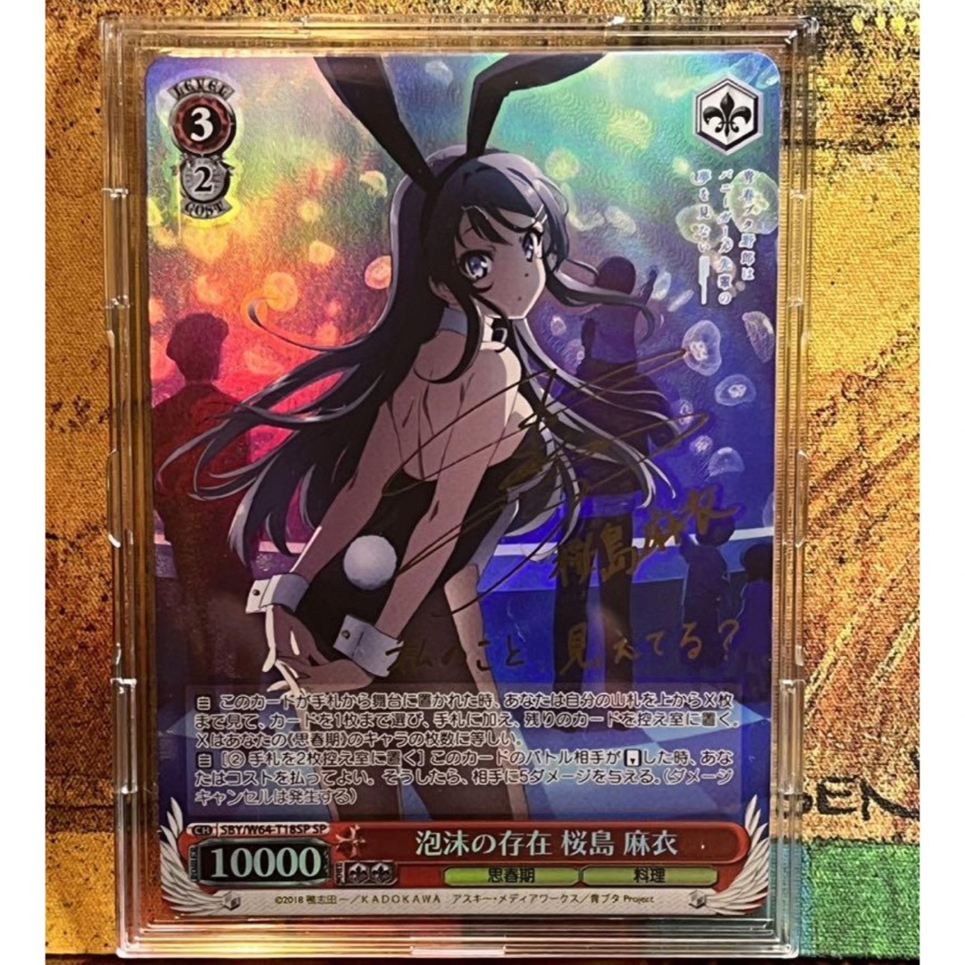 桜島麻衣 ABR psa10 ヴァイスシュヴァルツ 青春ブタ野郎 PSA10 君と