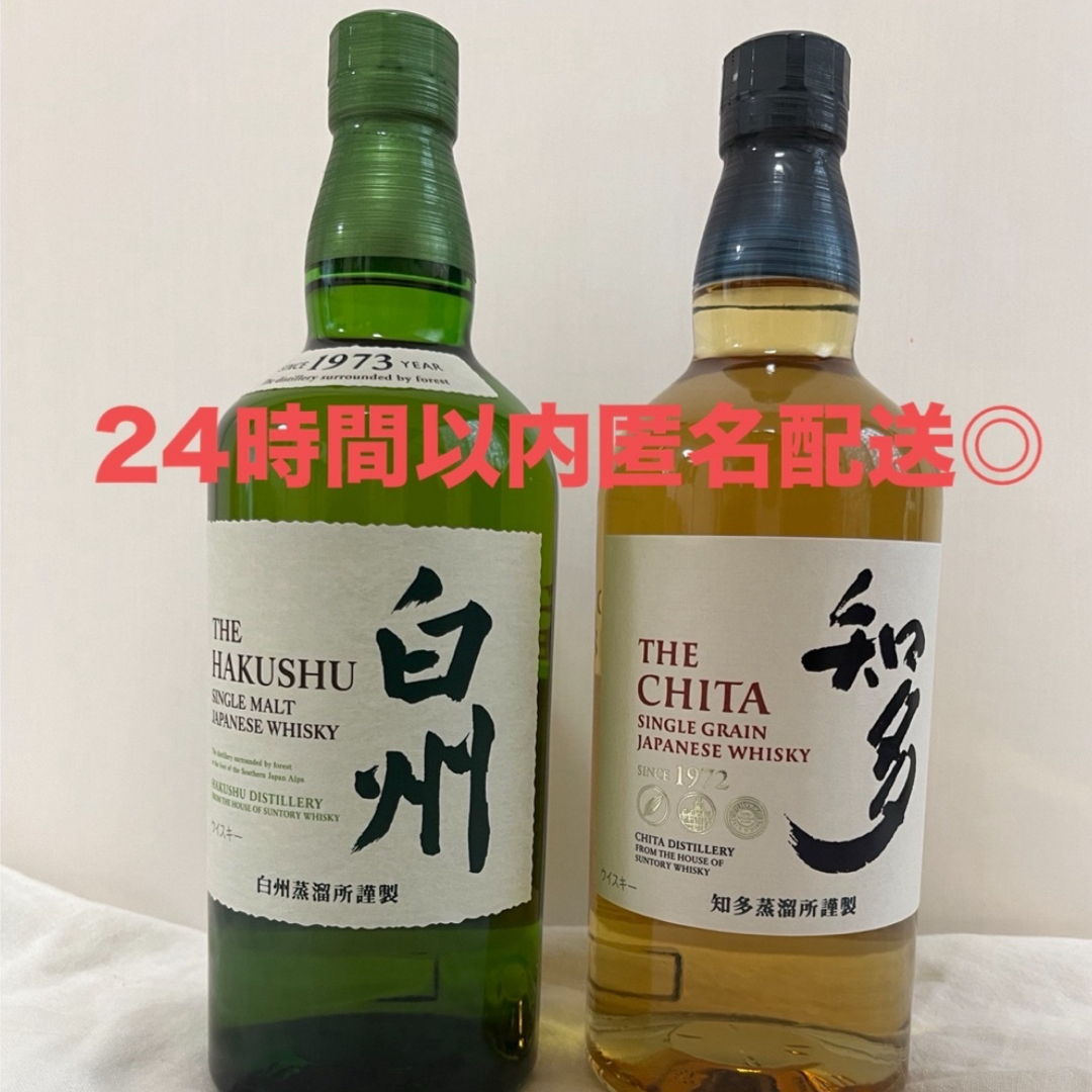 サントリー白州 700ml&知多 700ml 2本セット 白州700ml & 知多700ml