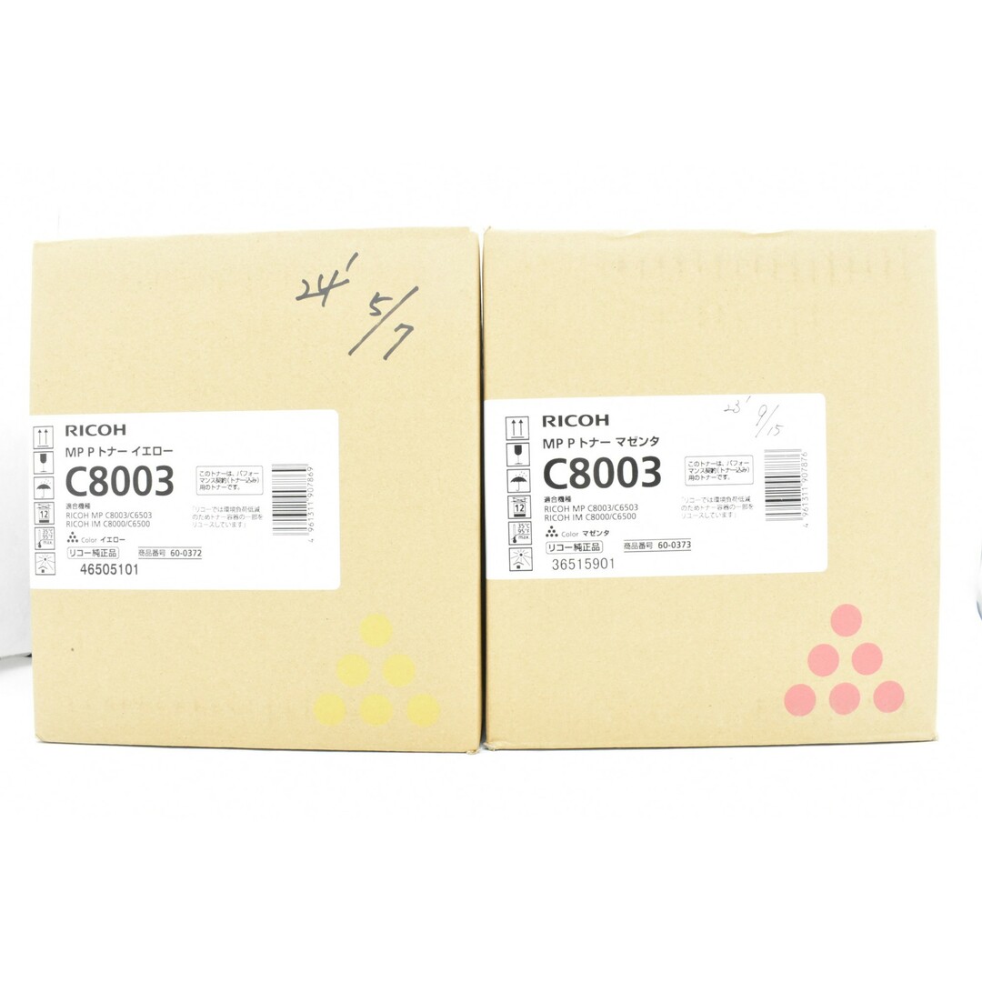 リコー C8003 トナーカートリッジ 7個セット RICOH C8003 トナー