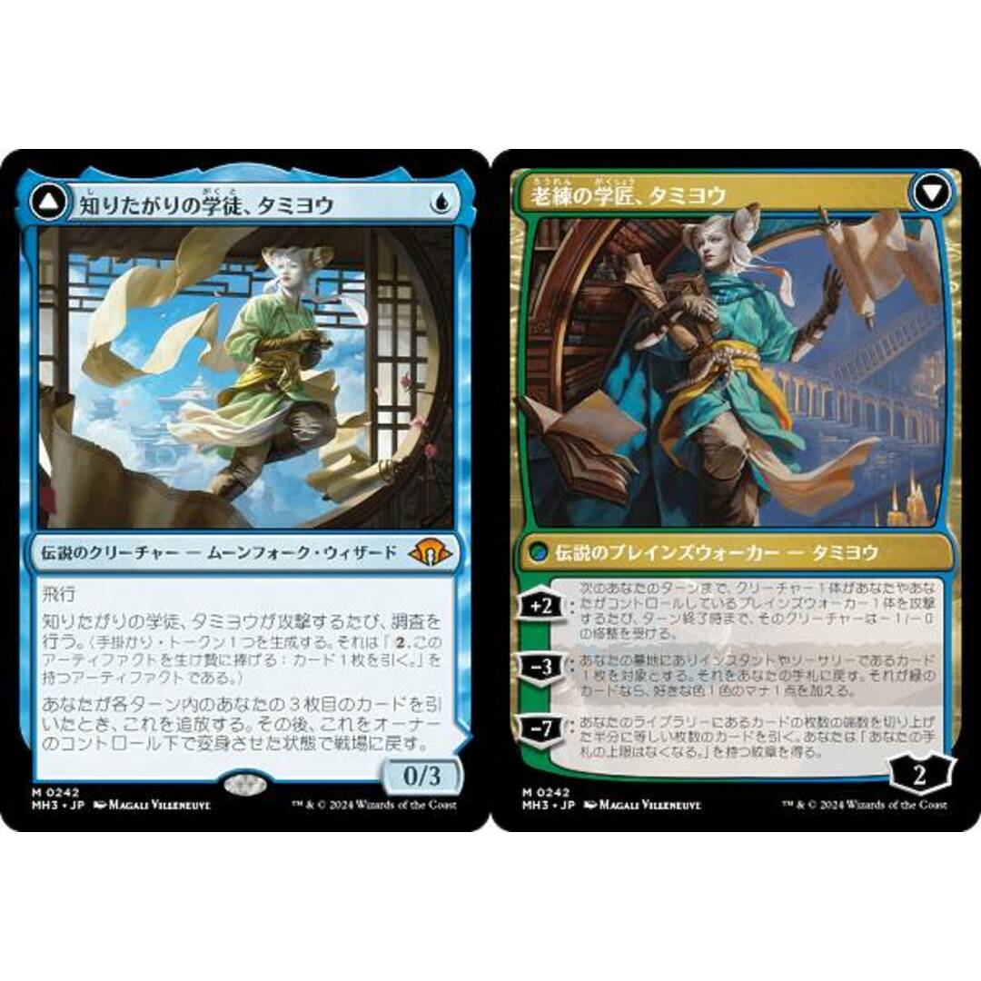 MTG 知りたがりの学徒、タミヨウ テクスチャー FOIL モダンホライゾン3