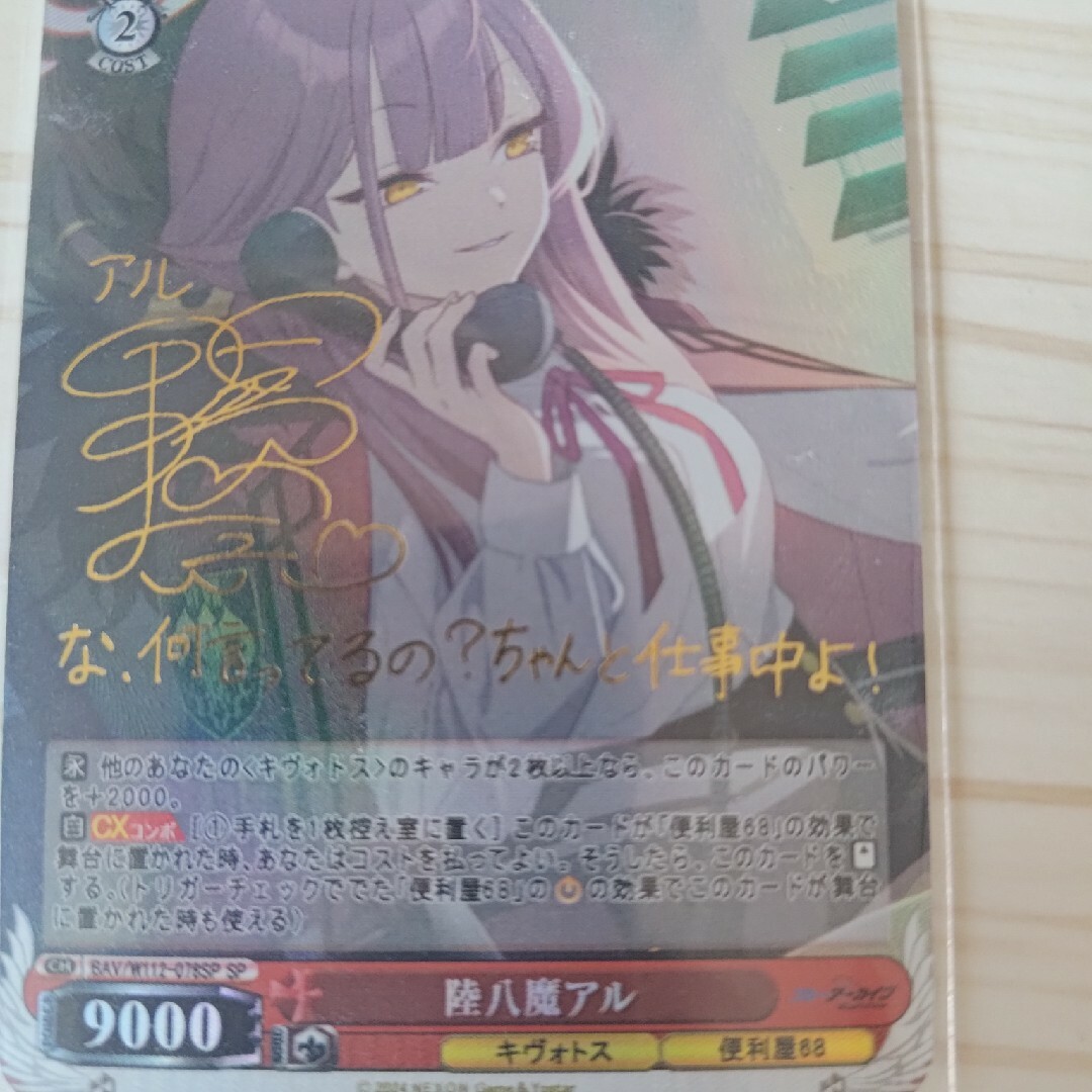 PSA10 ヴァイスシュヴァルツ ブルーアーカイブ 陸八魔アル SP PSA10