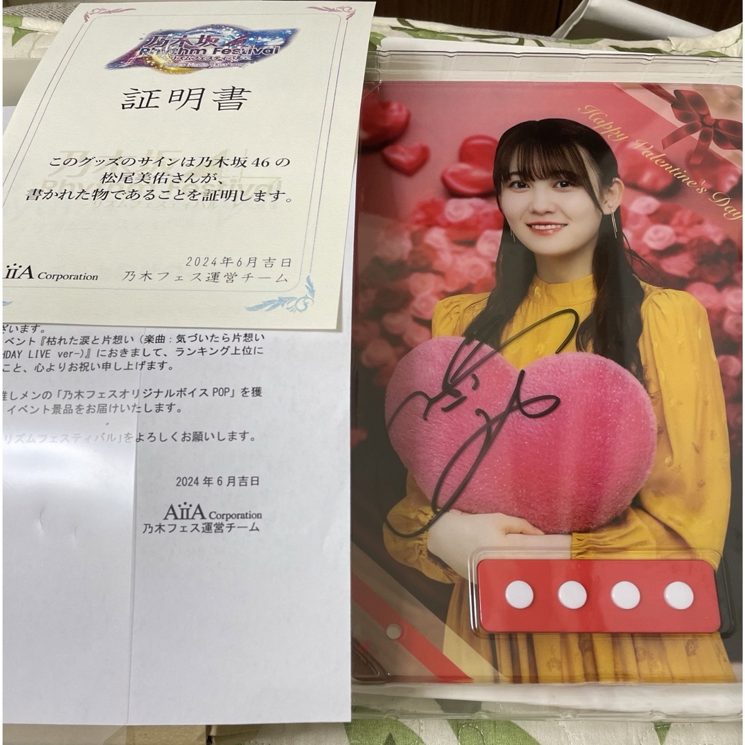 乃木坂46 ブランケット 松尾美佑 サイン入り 乃木坂46 ブランケット