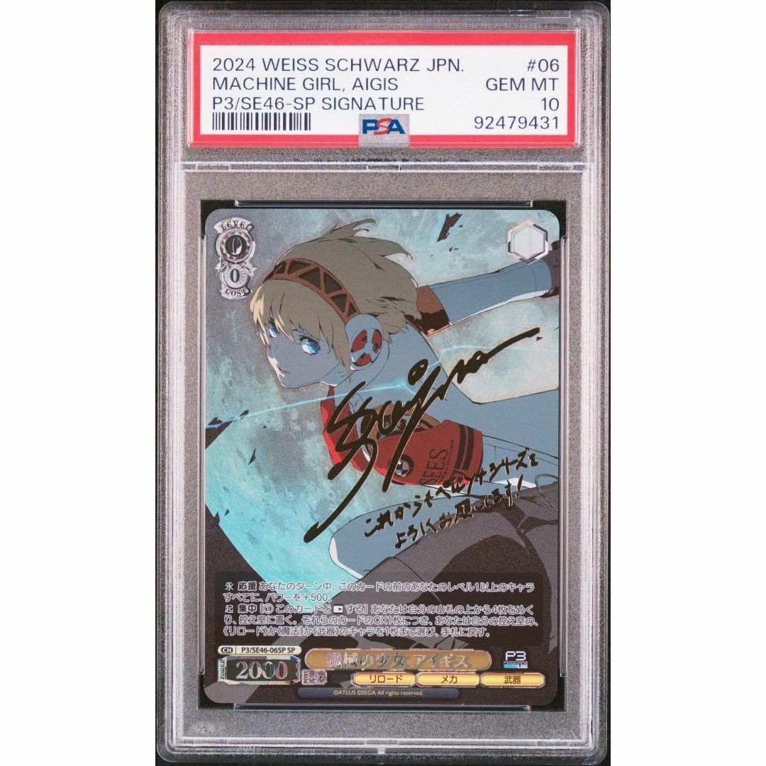 PSA10 ヴァイス ペルソナ3 機械の少女 アイギス SP サイン WS ヴァイス