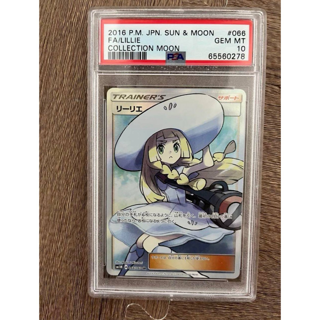 タイ語版 PSA10 帽子 ハット リーリエ SR リーリエの全力PSA10 帽子