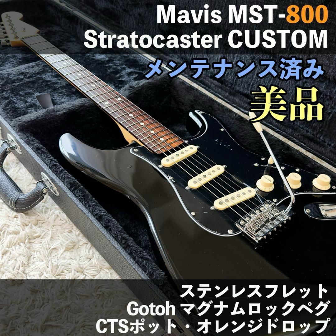 Mavis ストラトキャスター 3TS サンバースト メイビス