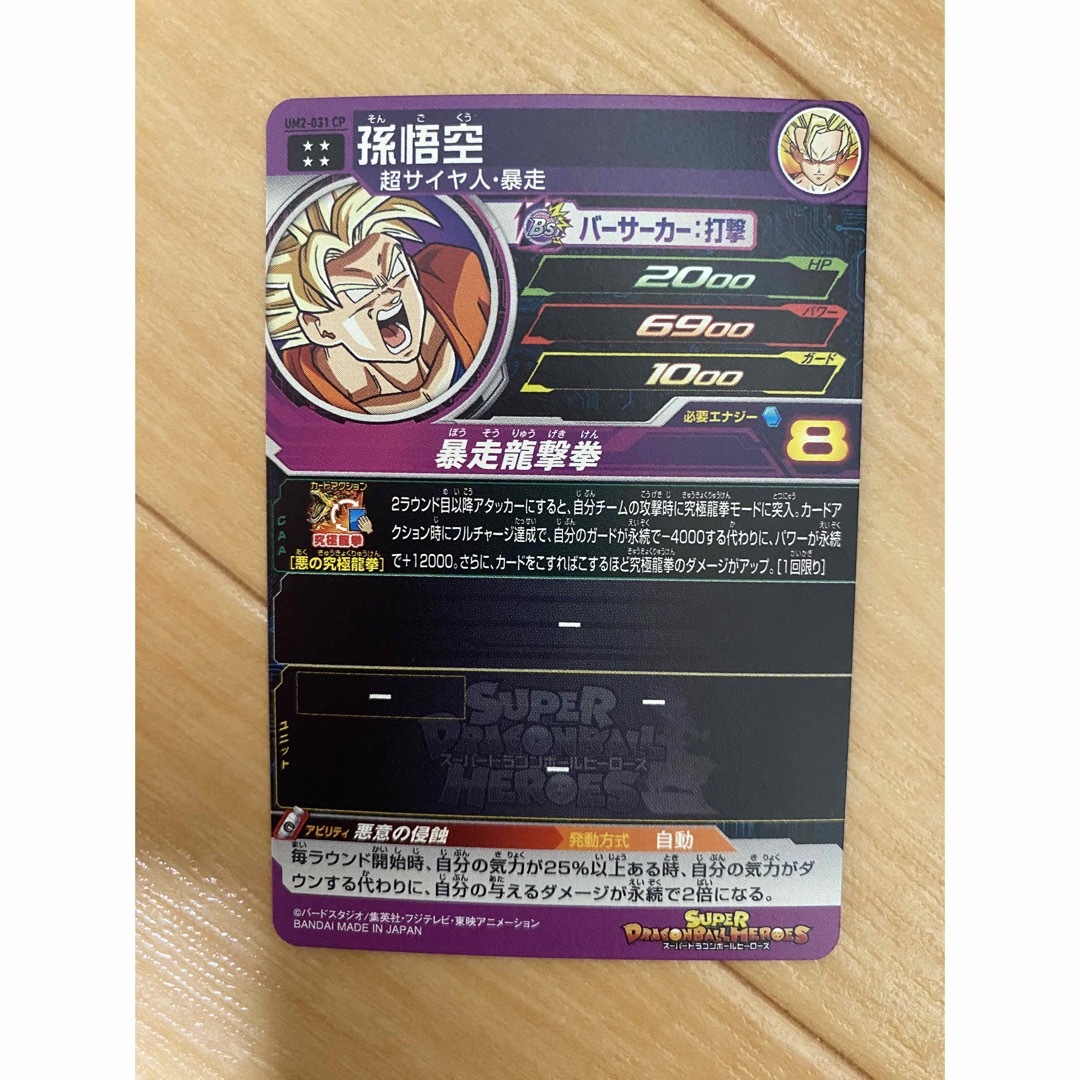 ドラゴンボール - スーパードラゴンボールヒーローズ UM2-031 CP